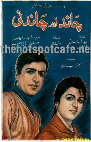 Chand aur Chandni (1968)