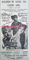 Chandoki (1969) Press Ad - Sindhi - - www.desimovies.biz