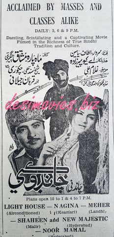 Chandoki (1969) Press Ad - Sindhi - - www.desimovies.biz