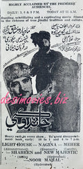 Chandoki (1969) Press Ad - Sindhi - - www.desimovies.biz