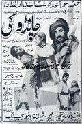 Chandoki (1969) Press Ad - Sindhi - - www.desimovies.biz