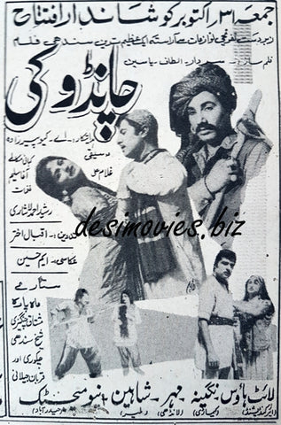 Chandoki (1969) Press Ad - Sindhi -