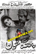 Changa Khoon (1972) Press Advert - www.desimovies.biz