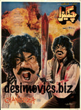 Changeza (1989) - Original Posters & Booklet - www.desimovies.biz