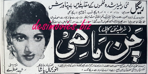 Chan Mahi (1956) Press Ad - www.desimovies.biz