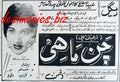 Chan Mahi (1956) Press Ad - www.desimovies.biz