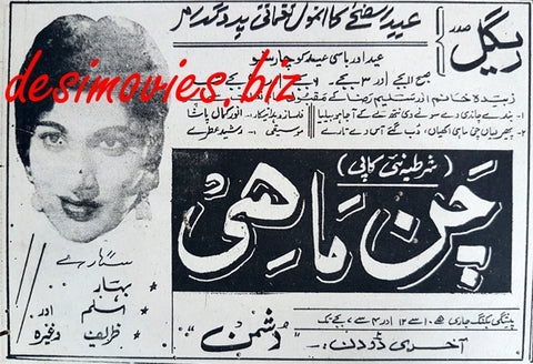 Chan Mahi (1956) Press Ad - www.desimovies.biz