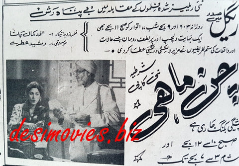 Chan Mahi (1956) Press Ad - www.desimovies.biz