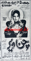 Chan Veer (1969) Press Advert, Karachi - www.desimovies.biz