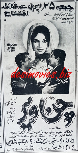 Chan Veer (1969) Press Advert, Karachi - www.desimovies.biz