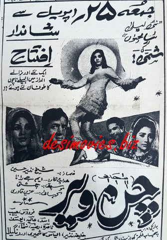 Chan Veer (1969) Press Advert, Karachi