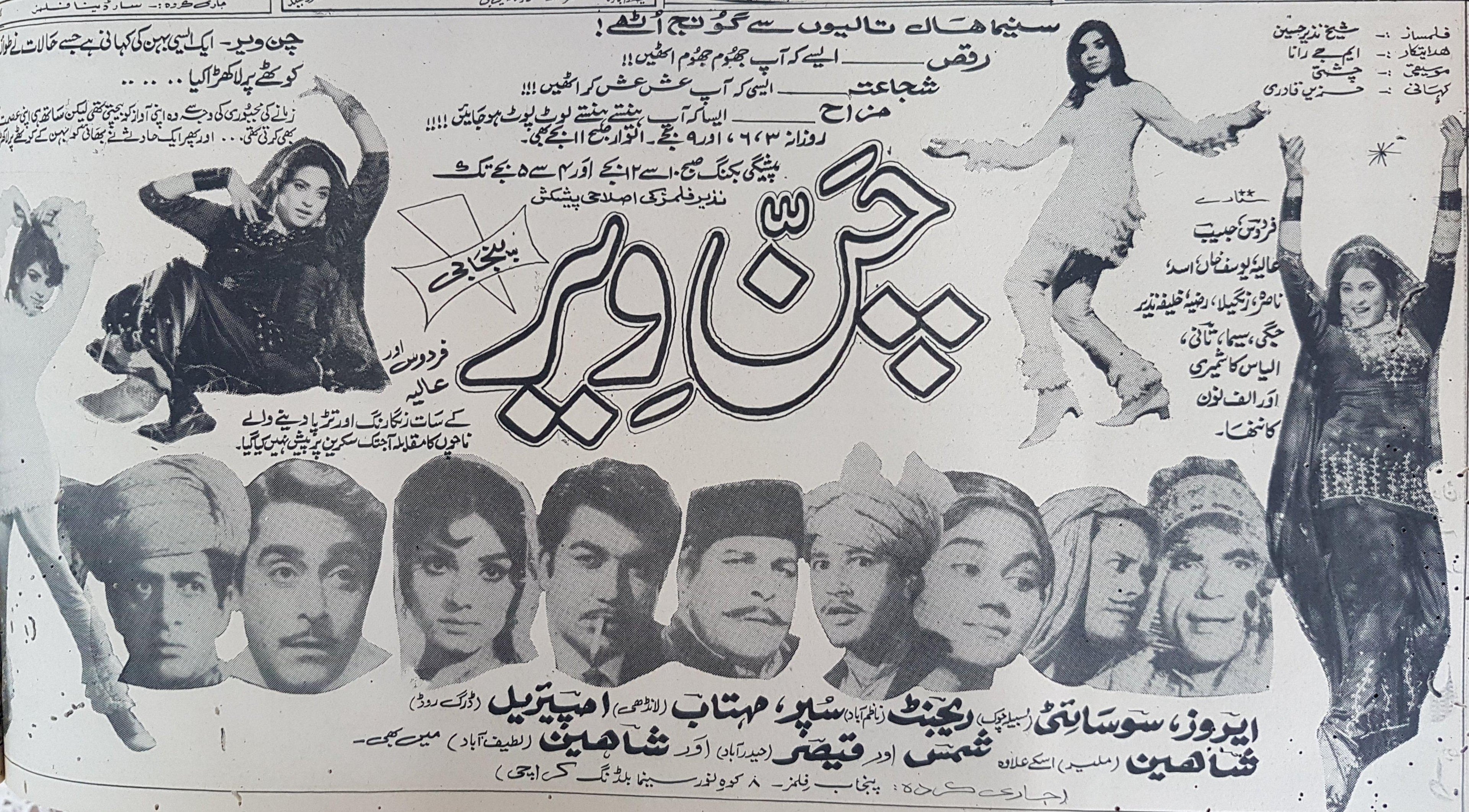 Chan Veer (1969) Press Advert, Karachi - www.desimovies.biz