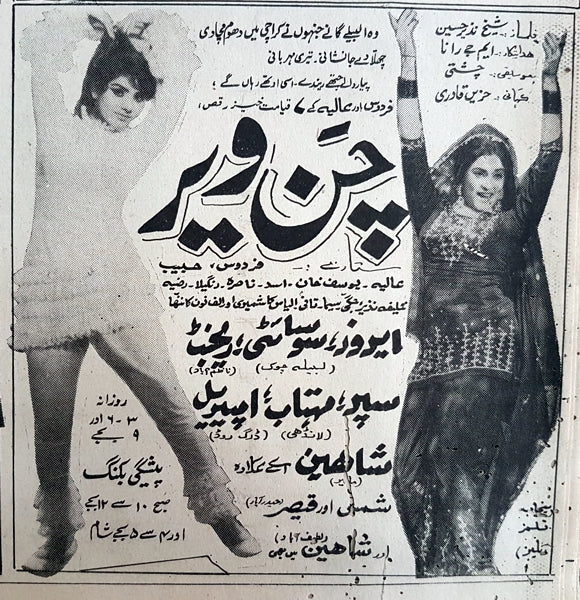 Chan Veer (1969) Press Advert, Karachi - www.desimovies.biz