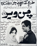 Chan Veer (1969) Press Advert, Karachi - www.desimovies.biz