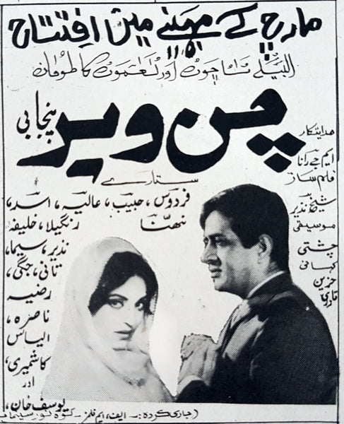 Chan Veer (1969) Press Advert, Karachi - www.desimovies.biz