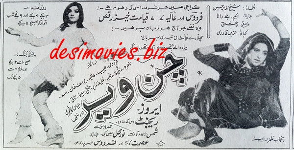 Chan Veer (1969) Press Advert, Karachi - www.desimovies.biz