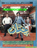 Chattan (1991) - www.desimovies.biz