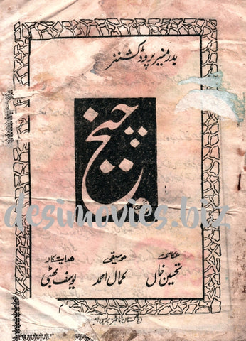Cheekh (1978)  Booklet - www.desimovies.biz