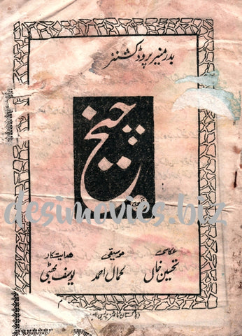 Cheekh (1978)  Booklet