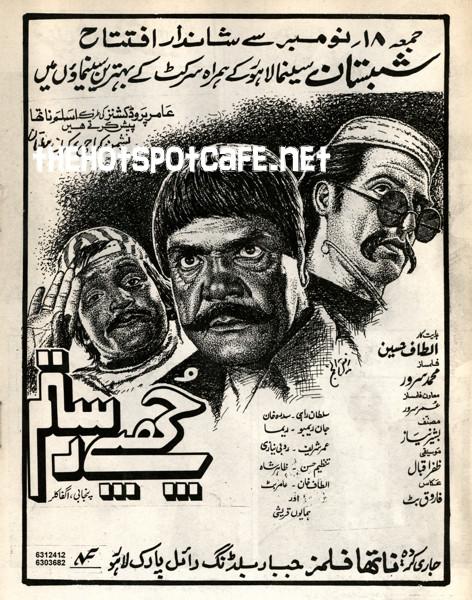Chhupay Rustam (1995) Original Booklets & Press Advert - www.desimovies.biz