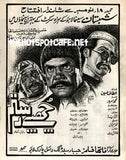 Chhupay Rustam (1995) Original Booklets & Press Advert