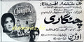 Chingari (1964) Press Ad 1969 - www.desimovies.biz