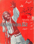 Chiragh Bahadur (1976)  Original Booklet - www.desimovies.biz