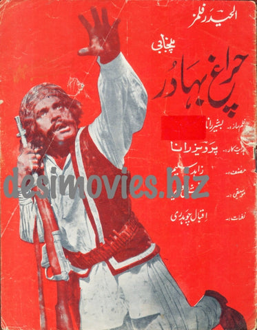 Chiragh Bahadur (1976)  Original Booklet - www.desimovies.biz