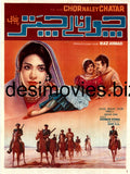 Chor Naley Chatar (1970) Poster - www.desimovies.biz