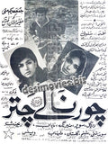 Chor Naley Chatar (1970) ) Press Ad -coming soon - www.desimovies.biz