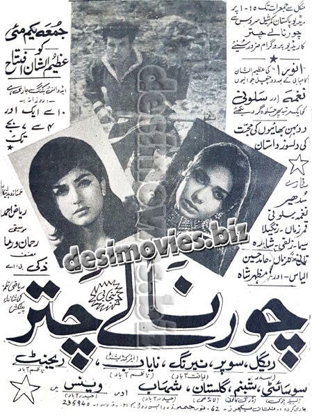 Chor Naley Chatar (1970) ) Press Ad -coming soon