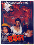 Chudail - The Witch (1997) - www.desimovies.biz