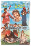 Chun Baloch (1985) Original Poster, Booklet & Still - www.desimovies.biz