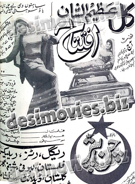 Chan Puttar (1970)  Press Ad - www.desimovies.biz