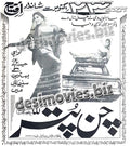 Chan Puttar (1970)  Press Ad - www.desimovies.biz