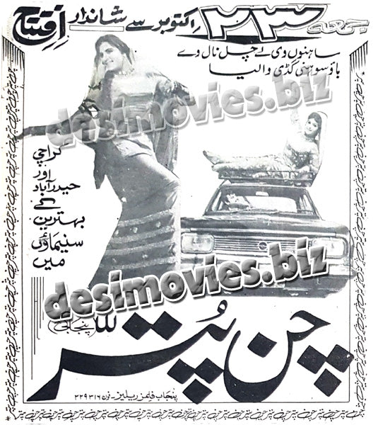 Chan Puttar (1970)  Press Ad - www.desimovies.biz