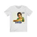 Sharmila Tagore - Amanush - Unisex Jersey Short Sleeve Tee - www.desimovies.biz