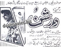 Darshan (1967) - old film running in 1970 - Press Ad - Old is Gold - www.desimovies.biz