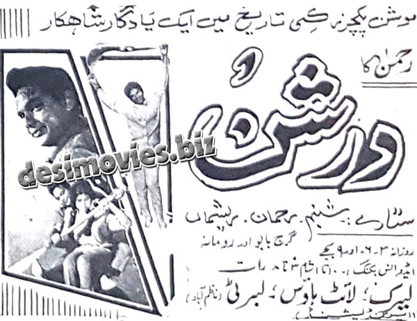Darshan (1967) - old film running in 1970 - Press Ad - Old is Gold - www.desimovies.biz