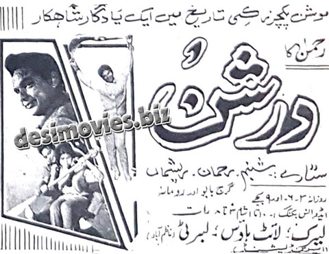 Darshan (1967) - old film running in 1970 - Press Ad - Old is Gold - www.desimovies.biz