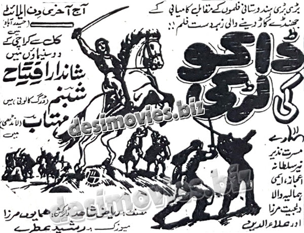 Daku Ki Larki (1960) old film running in 1970- Press Ad -Old is Gold - www.desimovies.biz