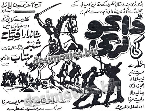 Daku Ki Larki (1960) old film running in 1970- Press Ad -Old is Gold