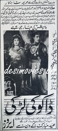 Daku Ki Larki (1960)  Press Ad - www.desimovies.biz