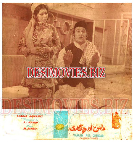 Daaman Aur Chingari (1973) Movie Still 1