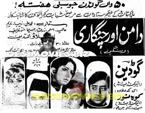 Daman aur Chingari (1973)  Cinema Advert - www.desimovies.biz