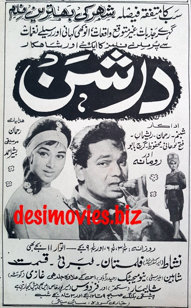 Darshan  (1967) Press Advert - www.desimovies.biz