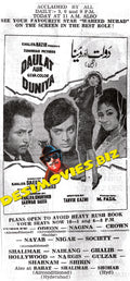 Daulat Aur Duniya (1972) Press Advert - www.desimovies.biz
