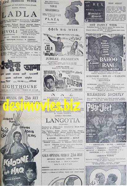 Cinema Ads  (1969) Karachi. - Dawn F