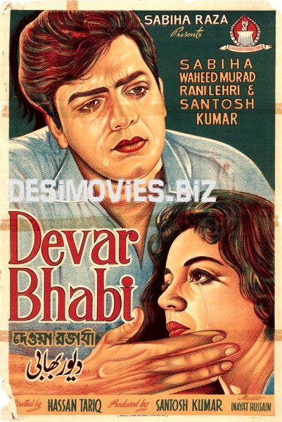 Devar Bhabi (1967) (Linen Backed)