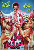 Dharti Sheran Di (1973) Painted Poster - www.desimovies.biz